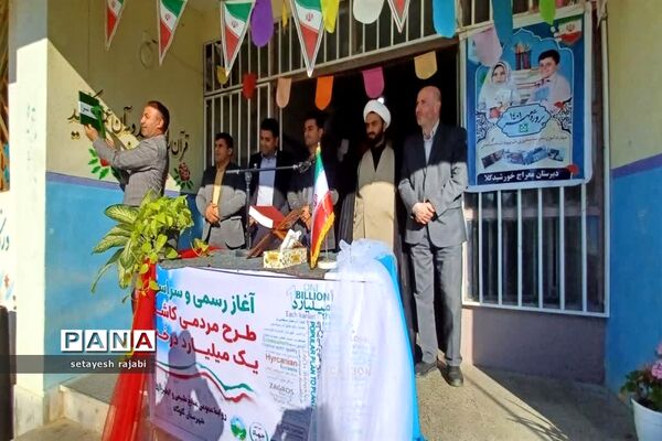 آغاز طرح مردمی کاشت یک میلیارد درخت همزمان با سراسر کشور در گلوگاه
