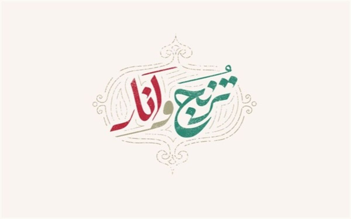 «ترنج و انار» ویژه برنامه یلدا شبکه آی فیلم شد