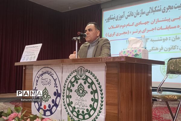 جلسه توجیهی تربیت مجری در نیشابور