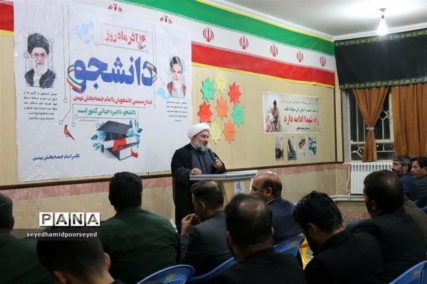 برگزاری همایش دانشجویان بخش بهمن ابرکوه