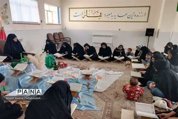 محفل انس با قرآن ویژه مادران در دبستان حضرت قاسم ابن الحسن