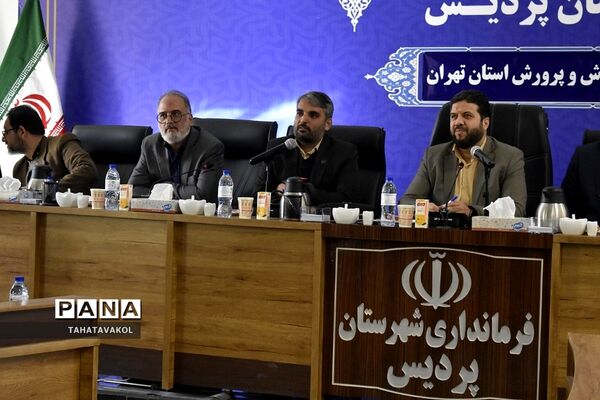نهمین جلسه شورای آموزش و پرورش شهرستان‌های استان تهران در فرمانداری شهرستان پردیس
