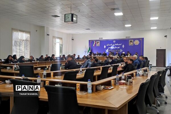 نهمین جلسه شورای آموزش و پرورش شهرستان‌های استان تهران در فرمانداری شهرستان پردیس