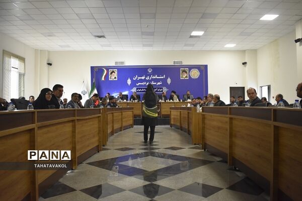 نهمین جلسه شورای آموزش و پرورش شهرستان‌های استان تهران در فرمانداری شهرستان پردیس