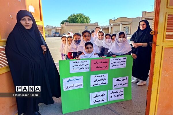 بازدیددانش‌آموزان پیشتاز آموزشگاه حضرت مریم اندیمشک ازمرکز دارالقرآن آموزش و پرورش