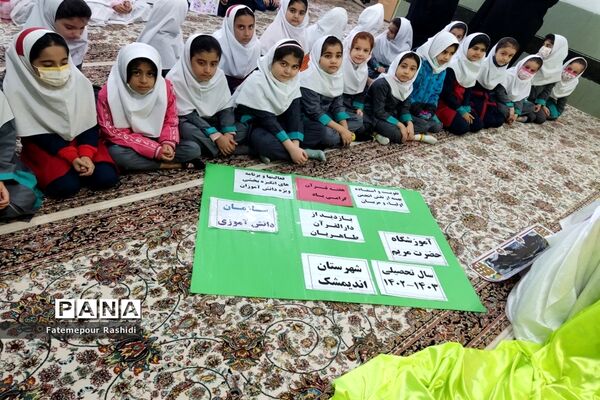 بازدیددانش‌آموزان پیشتاز آموزشگاه حضرت مریم اندیمشک ازمرکز دارالقرآن آموزش و پرورش