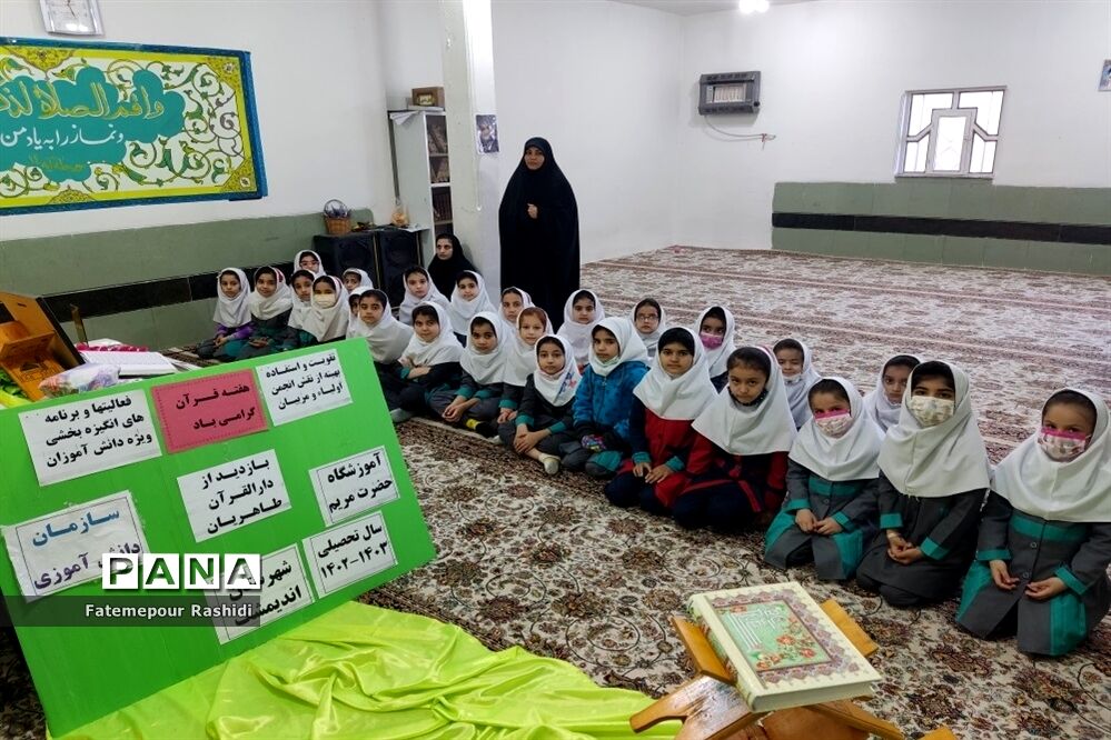 بازدیددانش‌آموزان پیشتاز آموزشگاه حضرت مریم اندیمشک ازمرکز دارالقرآن آموزش و پرورش