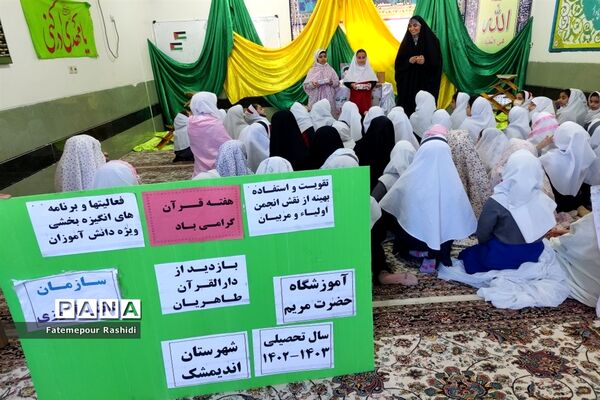 بازدیددانش‌آموزان پیشتاز آموزشگاه حضرت مریم اندیمشک ازمرکز دارالقرآن آموزش و پرورش
