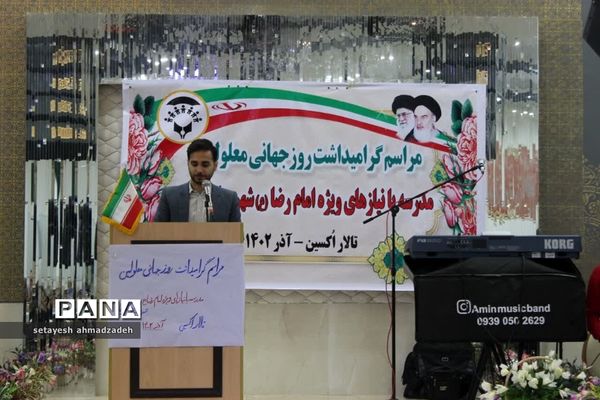 مراسم روز جهانی معلولین در گلوگاه