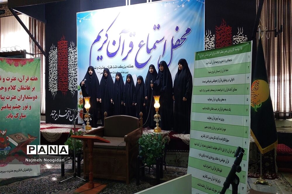 محفل استماع قرآن کریم در بیرجند