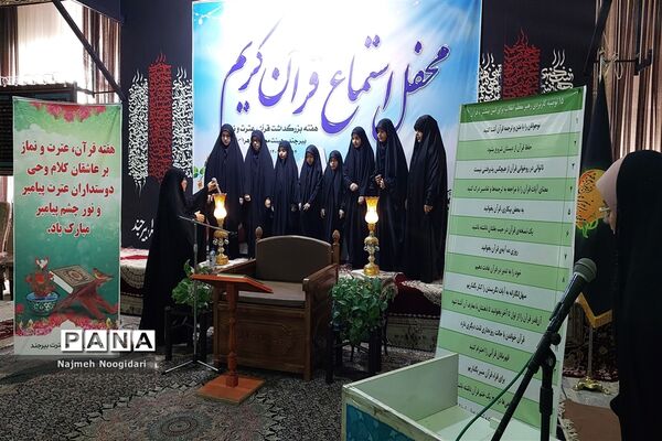 محفل استماع قرآن کریم در بیرجند