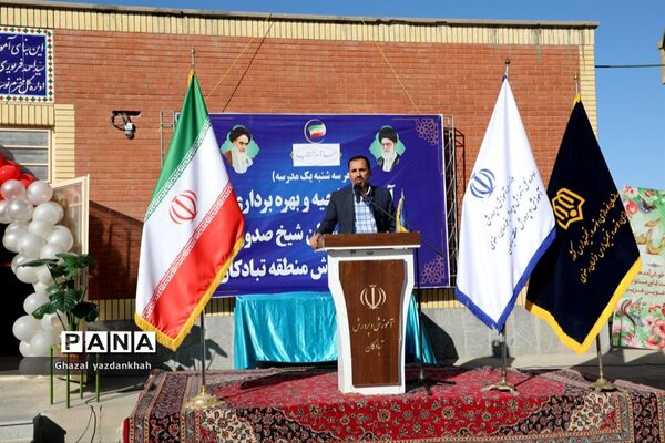 آیین بهره برداری و افتتاح طرح توسعه دبستان شهید صدوق در حاشیه شهر مشهد