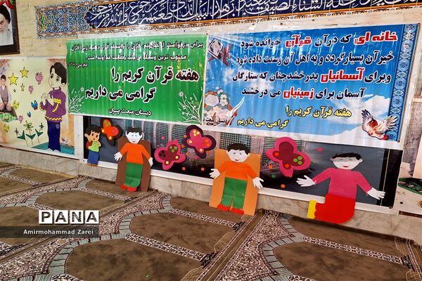 گرامیداشت هفته قرآن در دبستان مبعث ناحیه 3 شیراز