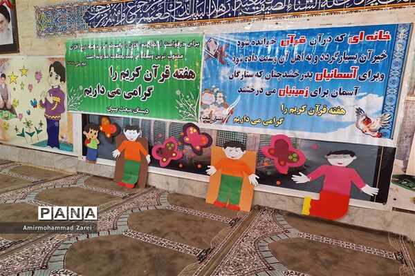 گرامیداشت هفته قرآن در دبستان مبعث ناحیه 3 شیراز