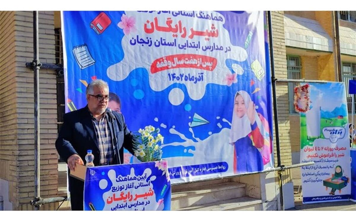 توزیع شیر بین ۱۱۲ هزار ‌دانش‌آموز‌ استان زنجان
