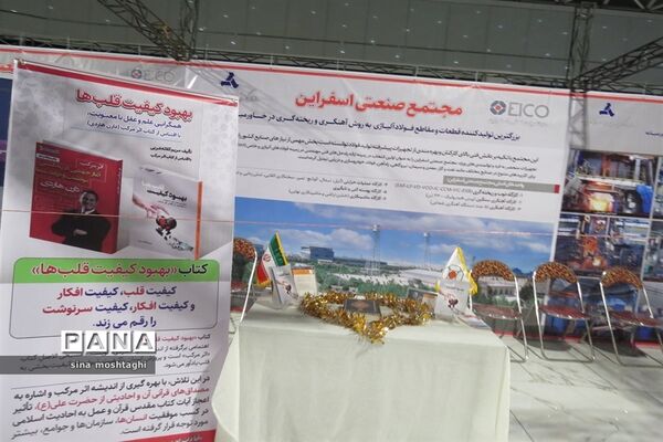نمایشگاه صنایع دستی و اختراعات در مجتمع طلای سفید شهرستان بجنورد