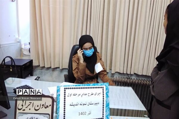 اجرای طرح مدام در دبیرستان نمونه دولتی اندیشه شهرستان کاشمر