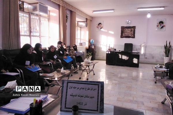 اجرای طرح مدام در دبیرستان نمونه دولتی اندیشه شهرستان کاشمر