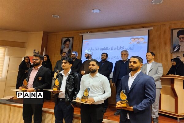 ‌تجلیل از دانشجو‌معلمان دانشگاه فرهنگیان در صفادشت