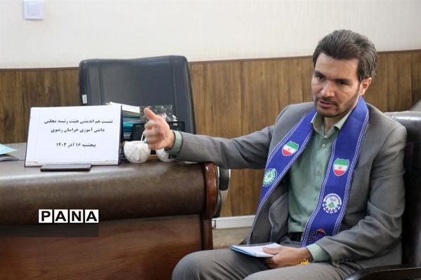 نشست هم‌اندیشی مجلس دانش‌آموزی خراسان رضوی