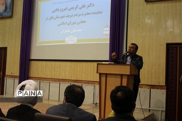 همایش جامعه اسلامی فرهنگیان استان مازندران