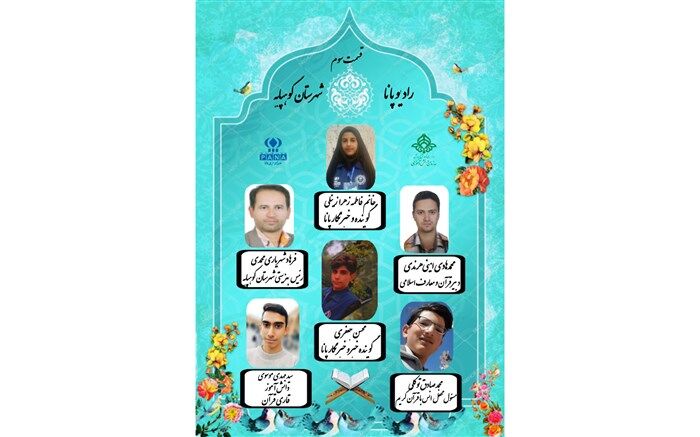 انتشار قسمت سوم رادیو‌پانای شهرستان کوهپایه