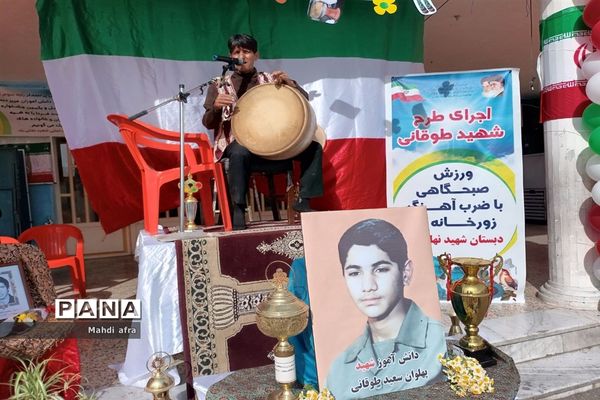 اجرای ورزش زورخانه ای(طرح شهید طوقانی) در دبستان شهید نهایی ۲ بهبهان