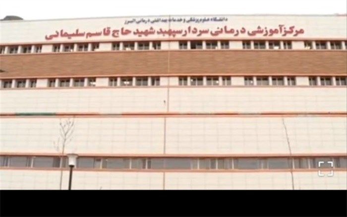 نبود بیمارستان در شهرستان فردیس مشکلی بزرگ و دغدغه‌ای همگانی بود که حل شد/فیلم