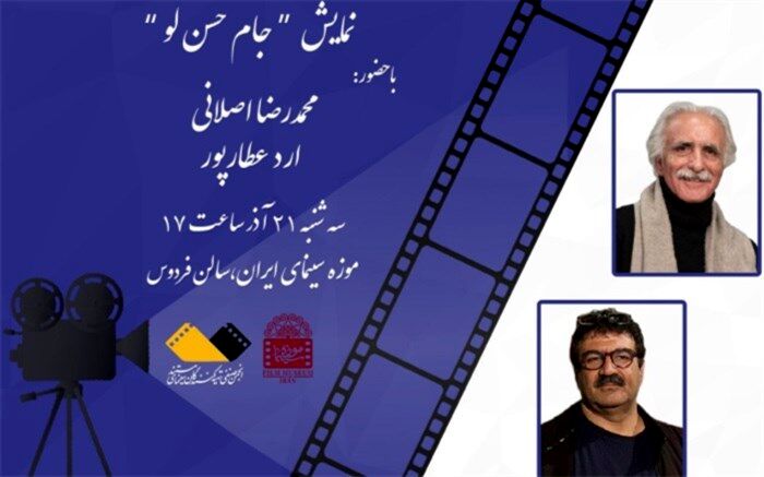 آغاز شب‌های مستند با جام حسنلو در موزه سینما