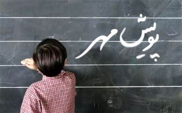 آغاز فرآیند ثبت‌نام در پویش مهر ریاست‌جمهوری