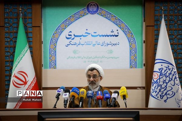 نشست خبری دبیرشورای عالی انقلاب فرهنگی