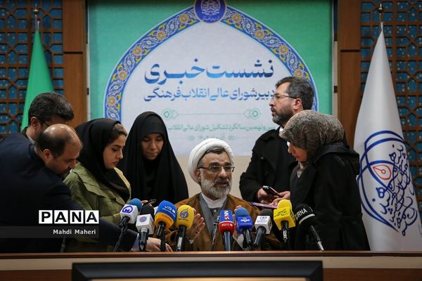 نشست خبری دبیرشورای عالی انقلاب فرهنگی