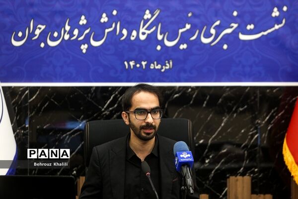 نشست خبری رئیس باشگاه دانش پژوهان جوان