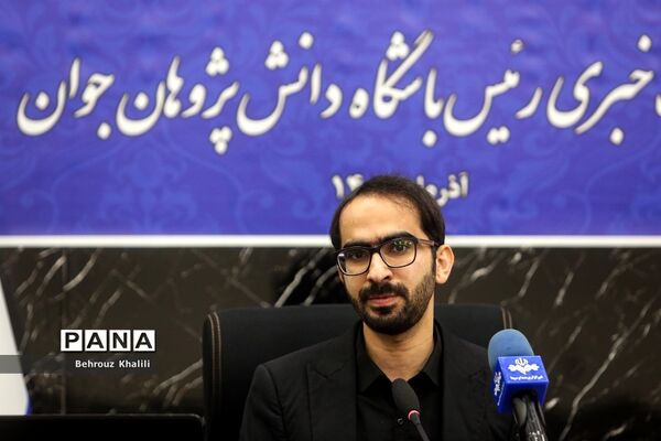نشست خبری رئیس باشگاه دانش پژوهان جوان