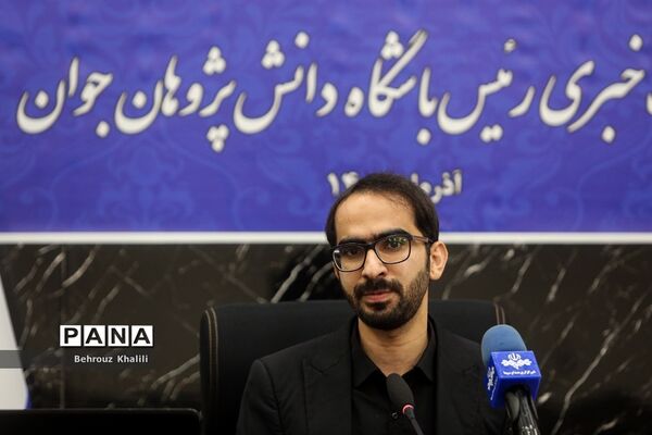 نشست خبری رئیس باشگاه دانش پژوهان جوان