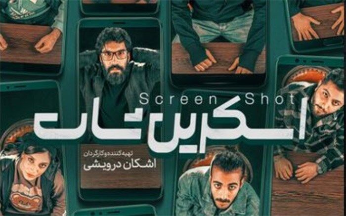 «اسکرین‌شات» با امیر خلوت و دختر قهرمان المپیک روی صحنه شهرزاد می‌رود