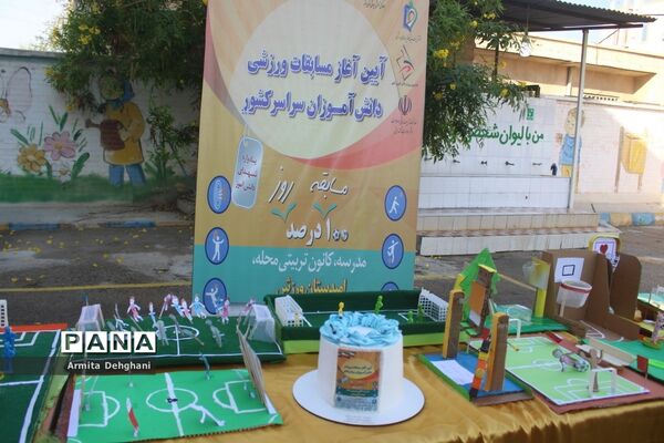 آیین آغاز مسابقات ورزشی دانش‌آموزان استان بوشهر