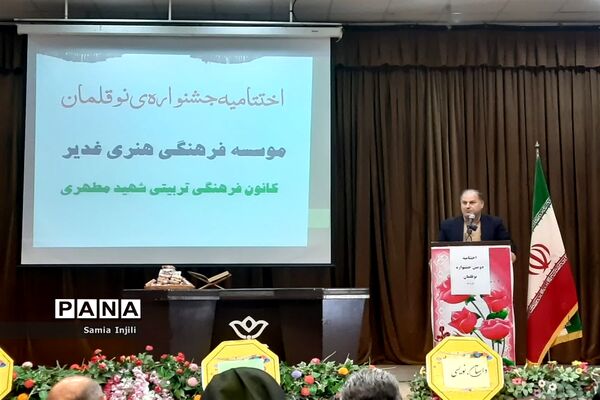 آیین اختتامیه دومین جشنواره فرهنگی و هنری نو قلمان در اندیمشک