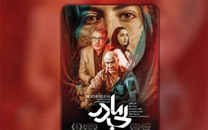 داستان فروش «بی‌مادر» در 48 ساعت پر ماجرا