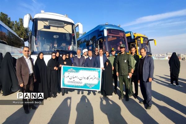 اعزام فرهنگیان‌ به اردوی راهیان نور