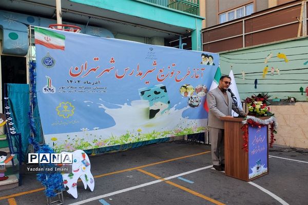 آغاز توزیع شیر در مدارس شهر تهران