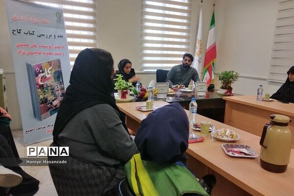 نقدو بررسی کتاب کاخ در فرهنگسرای ایثار اندیشه
