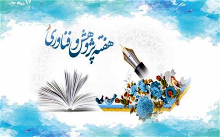 روز شمار هفته پژوهش دانشگاه‌های علوم پزشکی اعلام شد