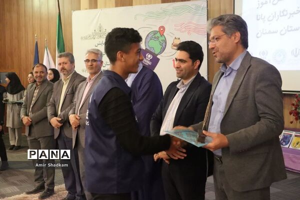 همایش استانی دانش‌آموز خبرنگاران پانا استان سمنان