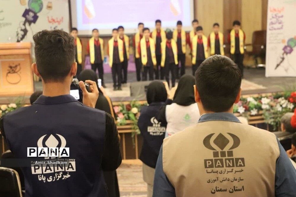 همایش استانی دانش‌آموز خبرنگاران پانا استان سمنان
