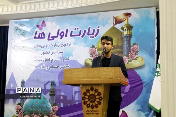 آیین افتتاح اردوی «زیارت اولی‌ها» در قم