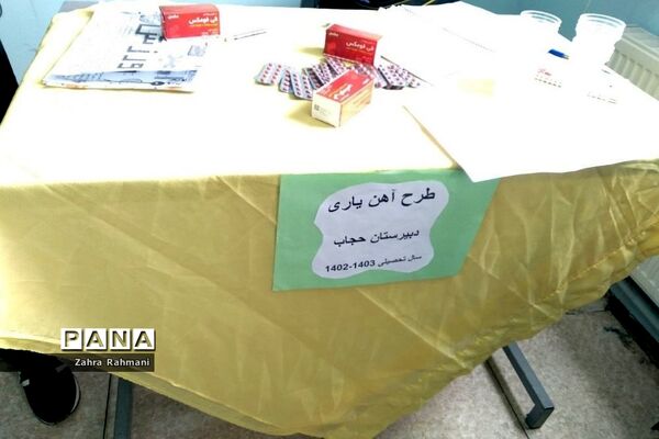 افزایش سلامتی با اجرای طرح آهن‌یاری و حرکات کششی در دبیرستان حجاب ناحیه یک ری