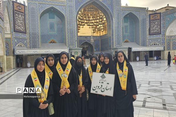 اعزام دانش‌آموزان زیارت اولی استان قزوین به حرم حضرت معصومه (س)