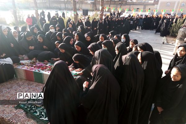 تشییع و وداع‌ با شهید گمنام در آموزشگاه حضرت زینب (س )شهرستان کاشمر