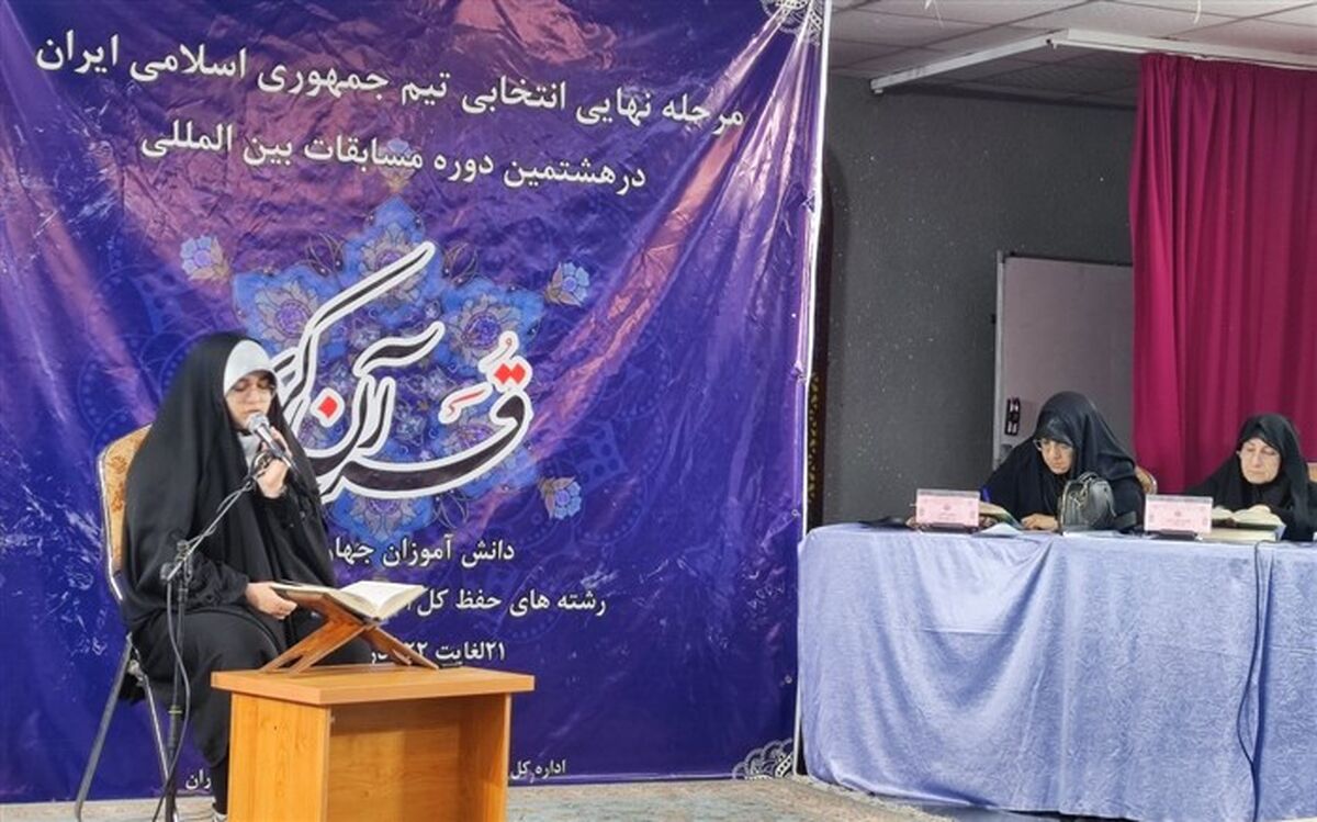 برگزاری جلسه داوری‌ انتخاب‌ تیم‌ ایران برای حضور در ‌مسابقات جهانی قرآن‌